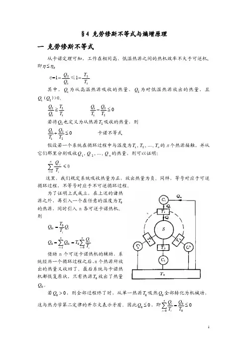 克劳修斯不等式 熵增原理