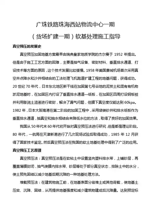 临海地带软基处理 真空联合堆载预压施工工艺指导