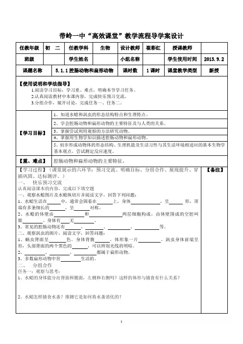 5.1.1腔肠动物和扁形动物