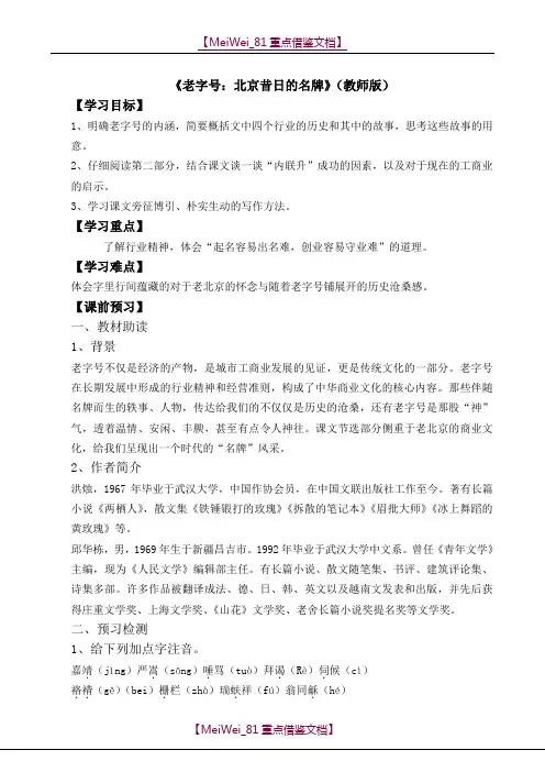 【AAA】老字号-北京昔日的名牌导学案答案.doc