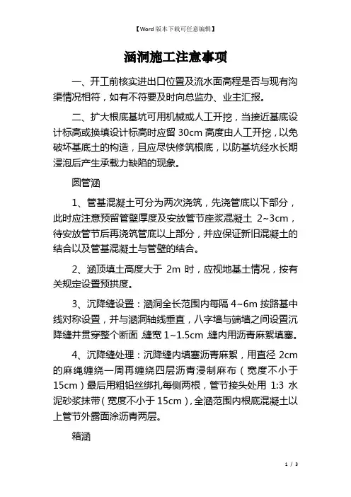 涵洞施工注意事项