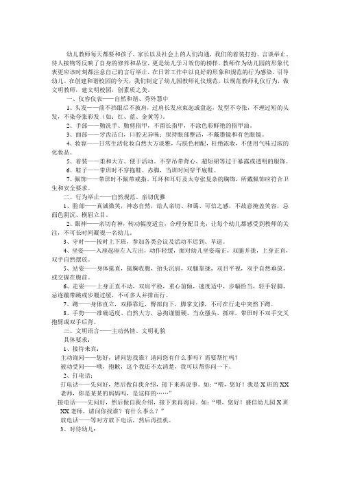 教师礼仪