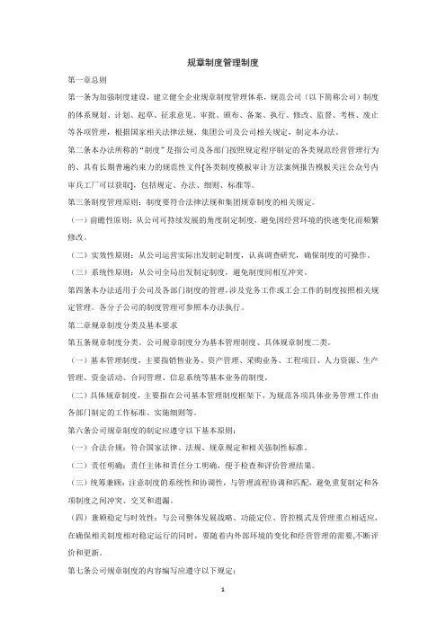 规章制度管理制度