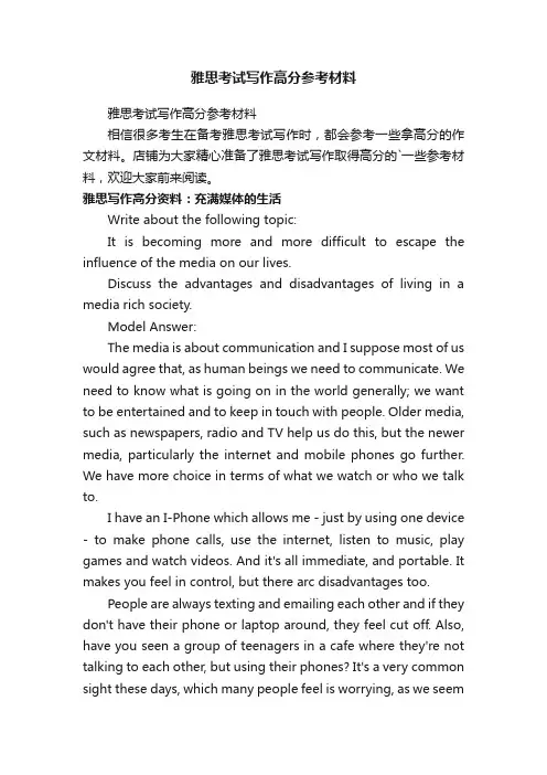 雅思考试写作高分参考材料