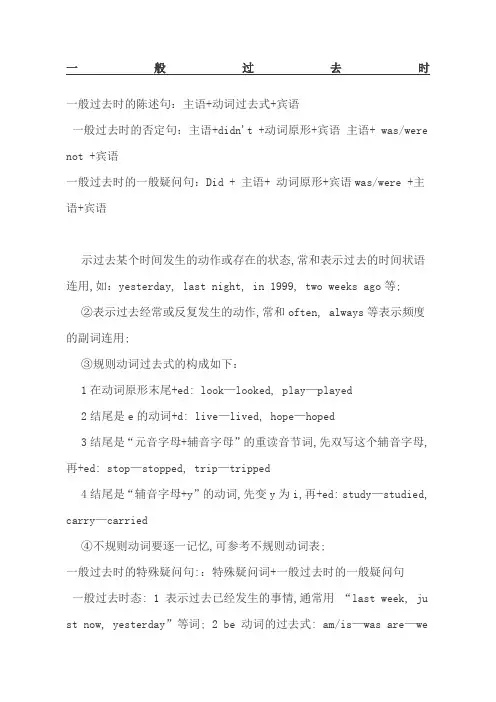 小学英语四大时态结构讲解