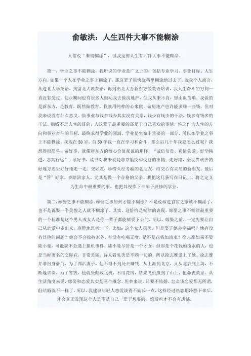 人生四件大事不能糊涂