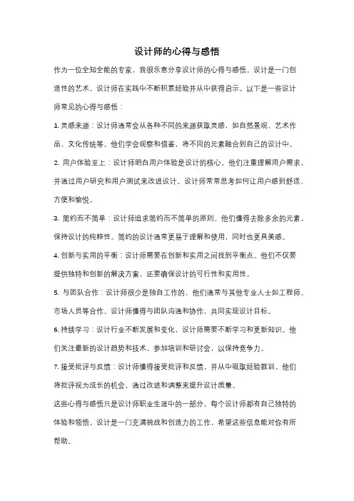 设计师的心得与感悟