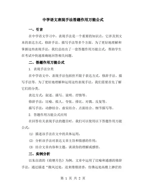 中学语文表现手法答题作用万能公式