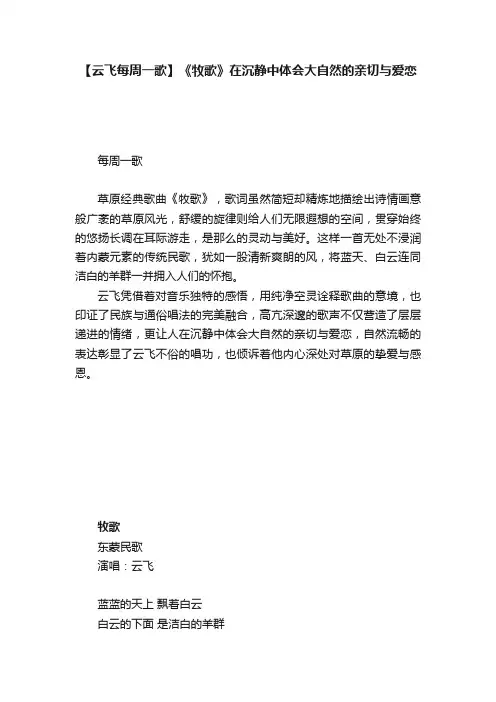 【云飞每周一歌】《牧歌》在沉静中体会大自然的亲切与爱恋