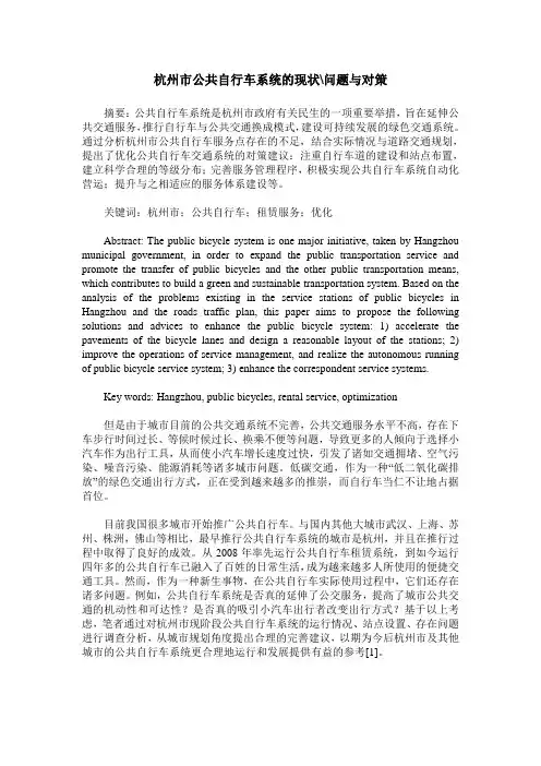 杭州市公共自行车系统的现状-问题与对策