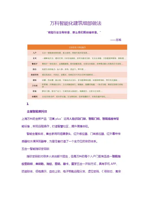 万科智能化建筑细部做法