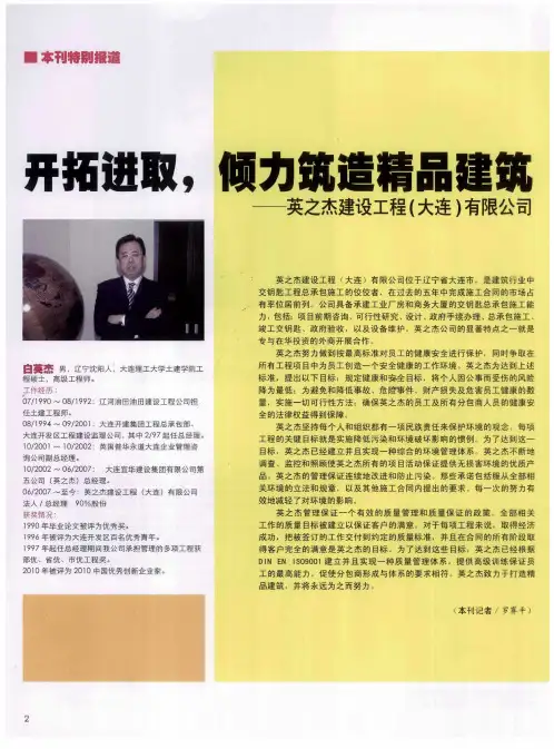 开拓进取,倾力筑造精品建筑——英之杰建设工程(大连)有限公司