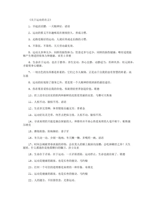 关于运动的名言_名人名言完整版