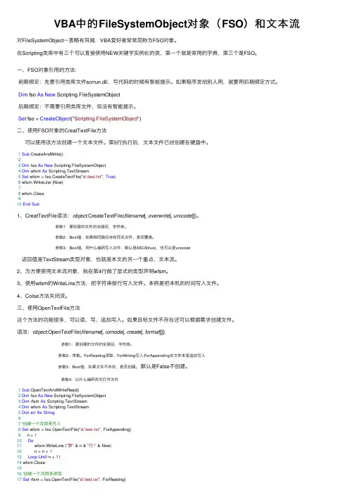 VBA中的FileSystemObject对象（FSO）和文本流