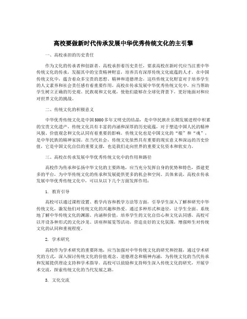 高校要做新时代传承发展中华优秀传统文化的主引擎