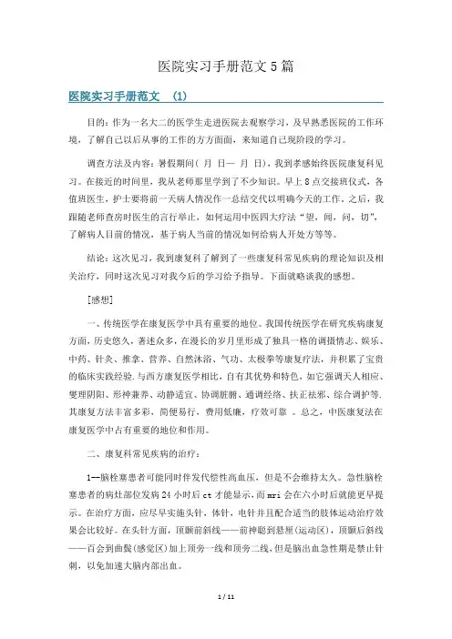 医院实习手册范文5篇
