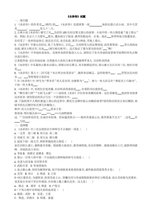 《水浒传》试题及答案
