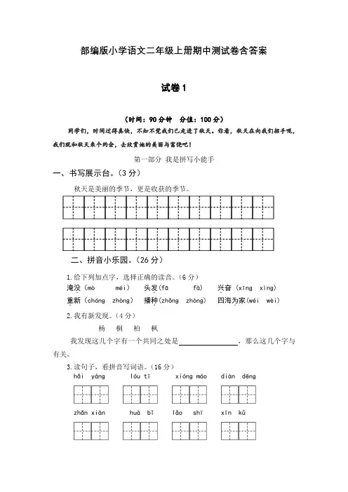 部编版小学语文二年级上册期中测试卷含答案4份