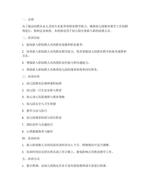 幼教岗前培训管理制度