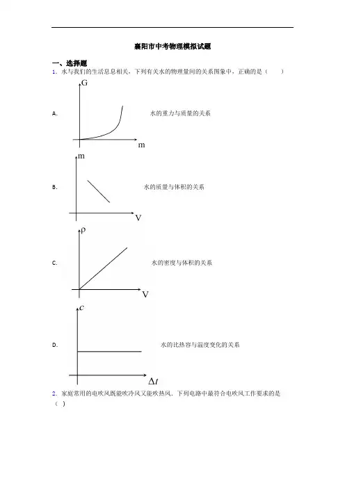 襄阳市中考物理模拟试题