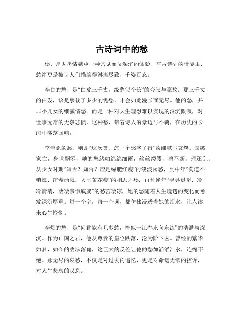 古诗词中的愁