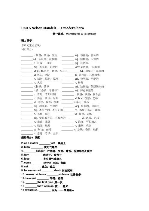 高中英语必修1人教版精品导学案：Unit 5_Nelson_Mandela