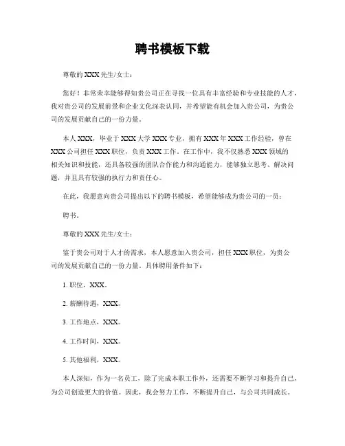聘书模板下载