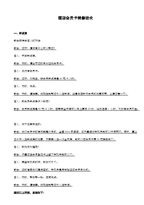 酒店会员卡销售话术[参考]