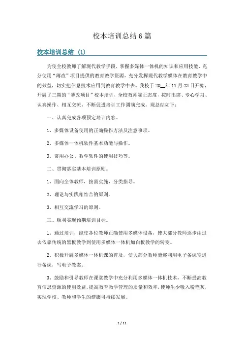 校本培训总结6篇