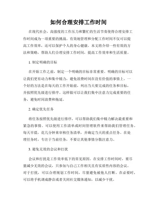 如何合理安排工作时间