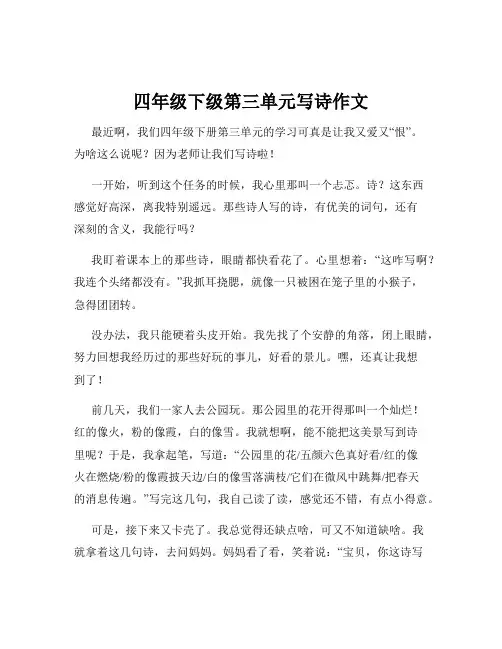 四年级下级第三单元写诗作文