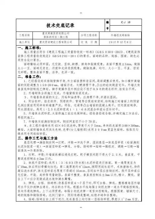 外墙纸皮砖粘贴交底