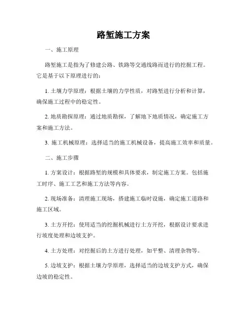 路堑施工方案
