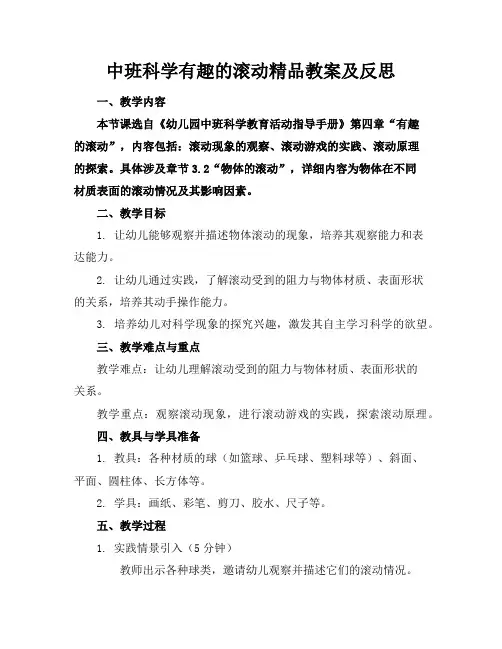 中班科学有趣的滚动精品教案及反思
