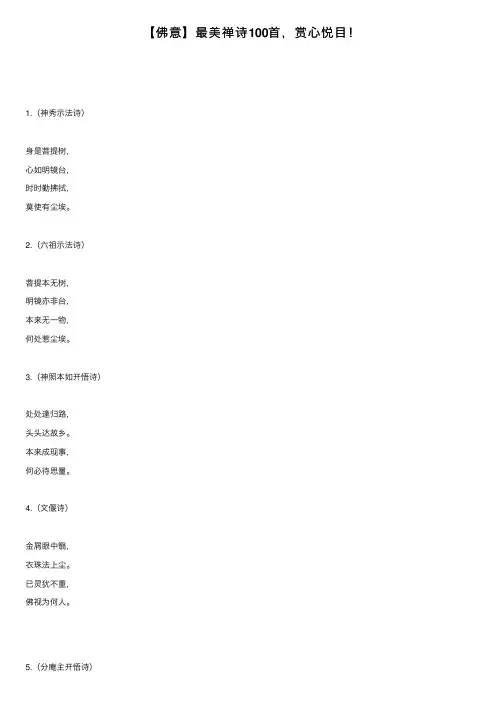 【佛意】最美禅诗100首，赏心悦目！