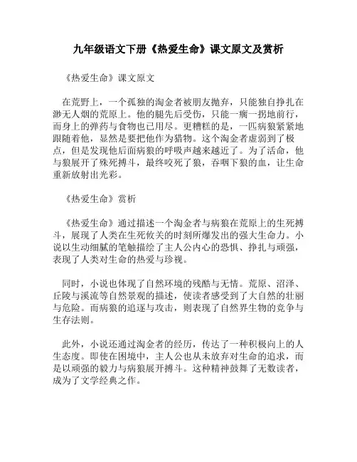 九年级语文下册《热爱生命》课文原文及赏析
