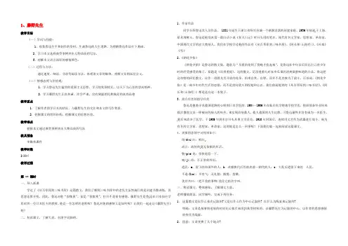 广东省肇庆市八年级语文下册 1 藤野先生教案 新人教版