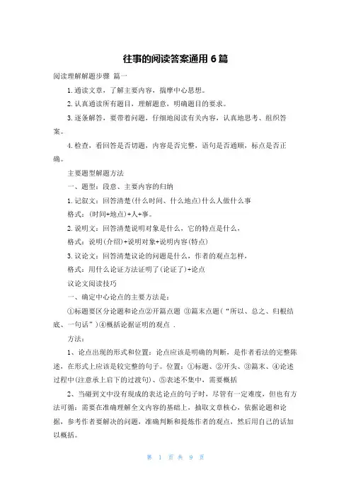 往事的阅读答案通用6篇