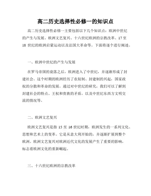 高二历史选择性必修一的知识点