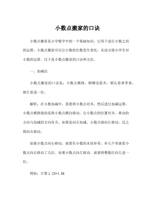 小数点搬家的口诀