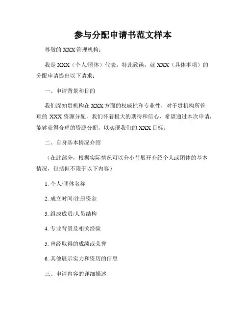 参与分配申请书范文样本