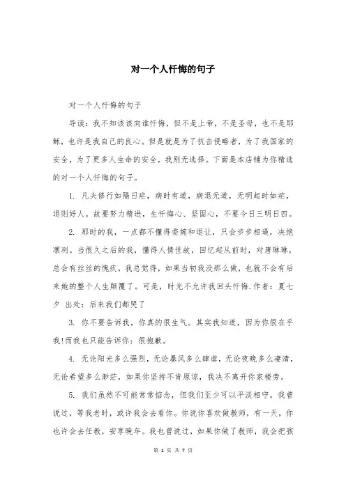 对一个人忏悔的句子