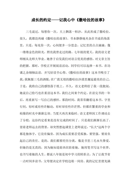 成长的约定——记我心中《撒哈拉的故事》演讲稿