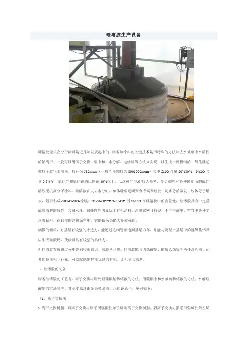 硅溶胶