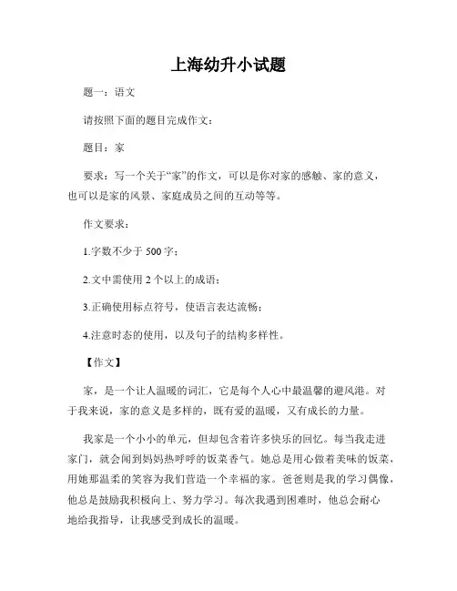 上海幼升小试题