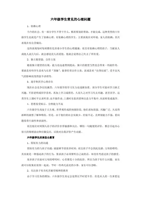 六年级学生常见的心理问题