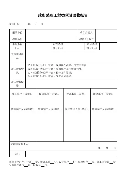 政府采购工程类项目验收报告(模版)