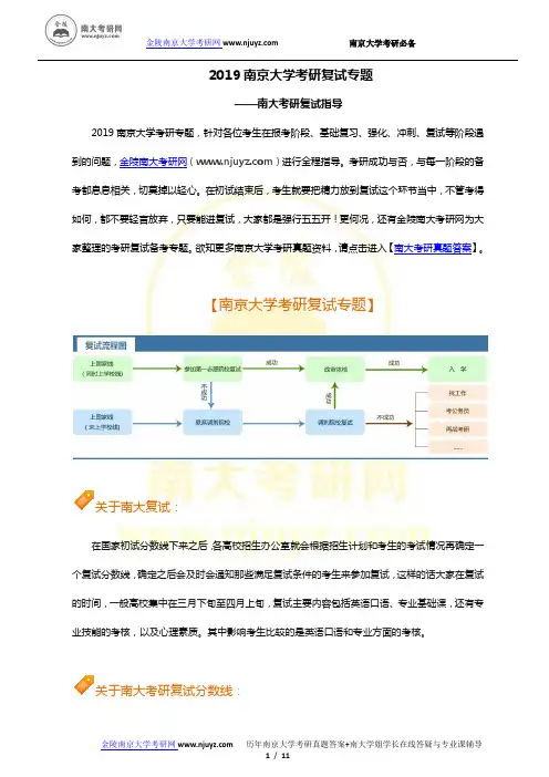 2019南京大学考研复试专题-南京大学考研复试指导-南大考研复试需要注意哪些问题？