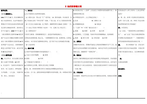 人教版初中历史七年级上册《5灿烂的青铜文明》word教案(21)