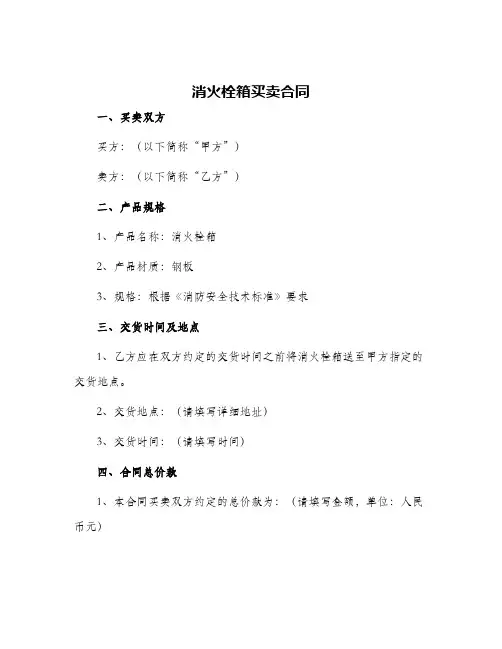 消火栓箱买卖合同